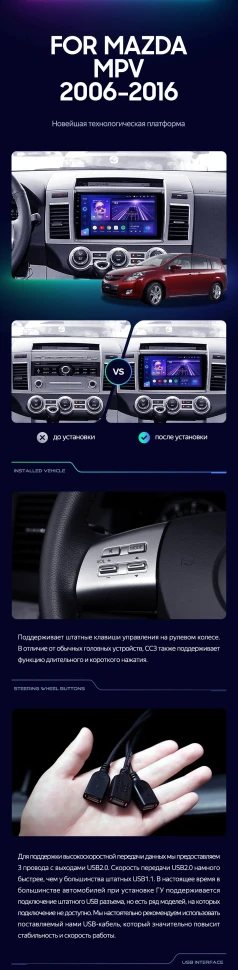 Штатная магнитола Teyes CC3 2K 4/64 Mazda MPV LY (2006-2016)