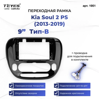 Переходная рамка Kia Soul 2 PS (2013-2019) кондиционер Тип-B (9")