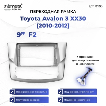 Переходная рамка Toyota Avalon 3 XX30 (2010-2012) F2 (9")
