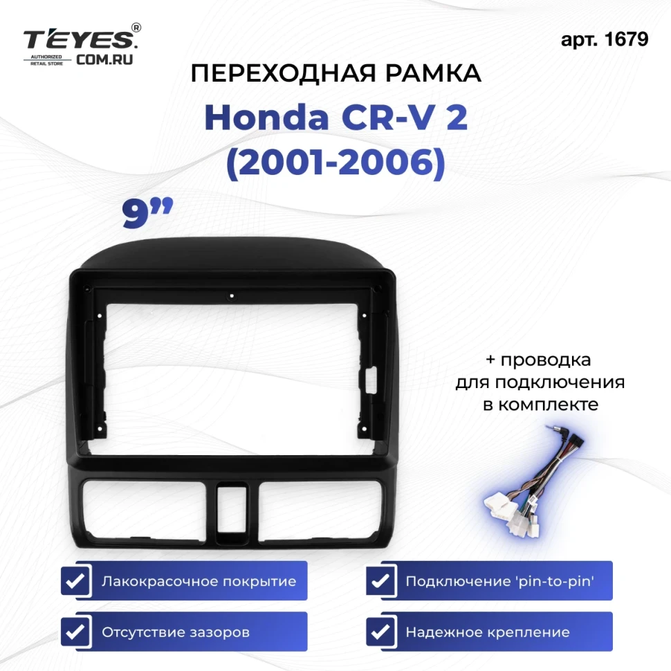 Переходная рамка Honda CR-V 2 (2001-2006) (9")
