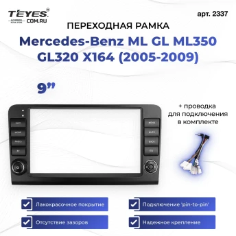 Переходная рамка Mercedes-Benz ML GL ML350 GL320 X164 (2005-2009) (9")
