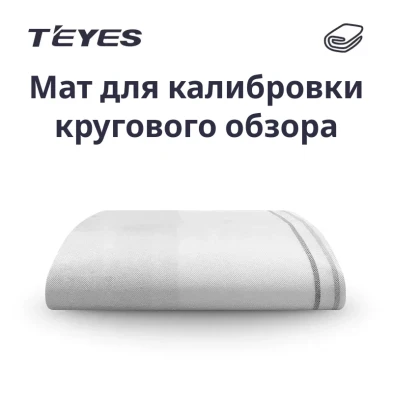Маты Teyes для калибровки системы кругового обзора 360