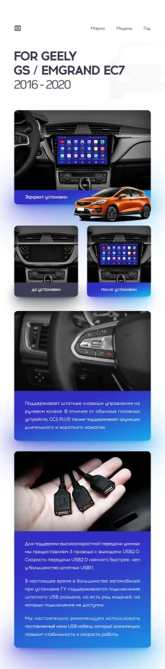 Переходная рамка Geely Emgrand EC7 (2016-2018) (9")