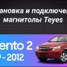 Штатная магнитола Teyes CC3L 4/64 Kia Sorento 2 XM (2009-2012) Тип-A
