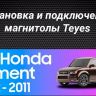 Штатная магнитола Teyes CC3 2K 4/32 Honda Element YH (2002-2011) (13")