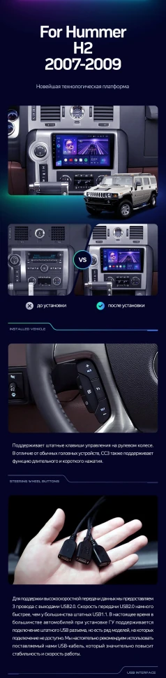 Штатная магнитола Teyes CC3 4/32 Hummer H2 E85 (2007-2009) F1