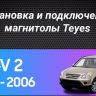 Штатная магнитола Teyes CC3 2K 4/32 Honda CR-V 2 (2001-2006)