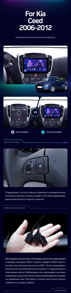 Штатная магнитола Teyes CC3 4/32 Kia Ceed (2006-2009)